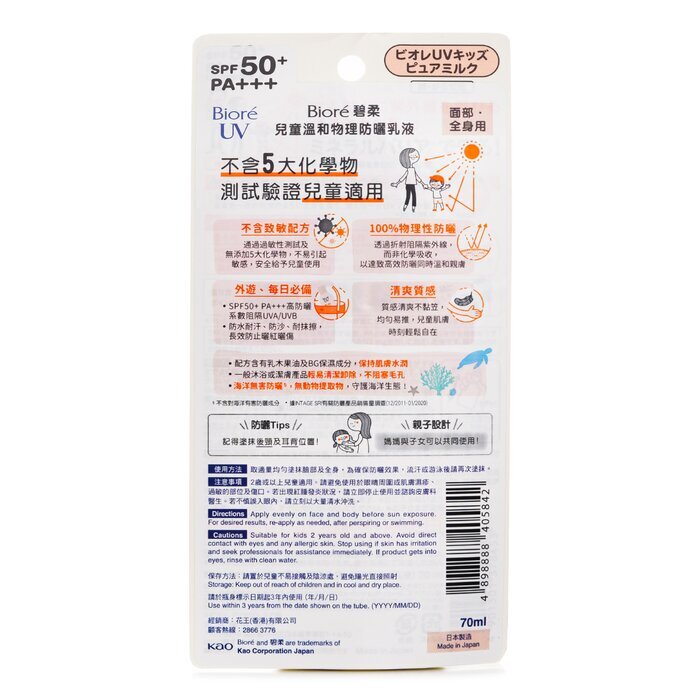 Biore Kids' UV Milk SPF50 70ml